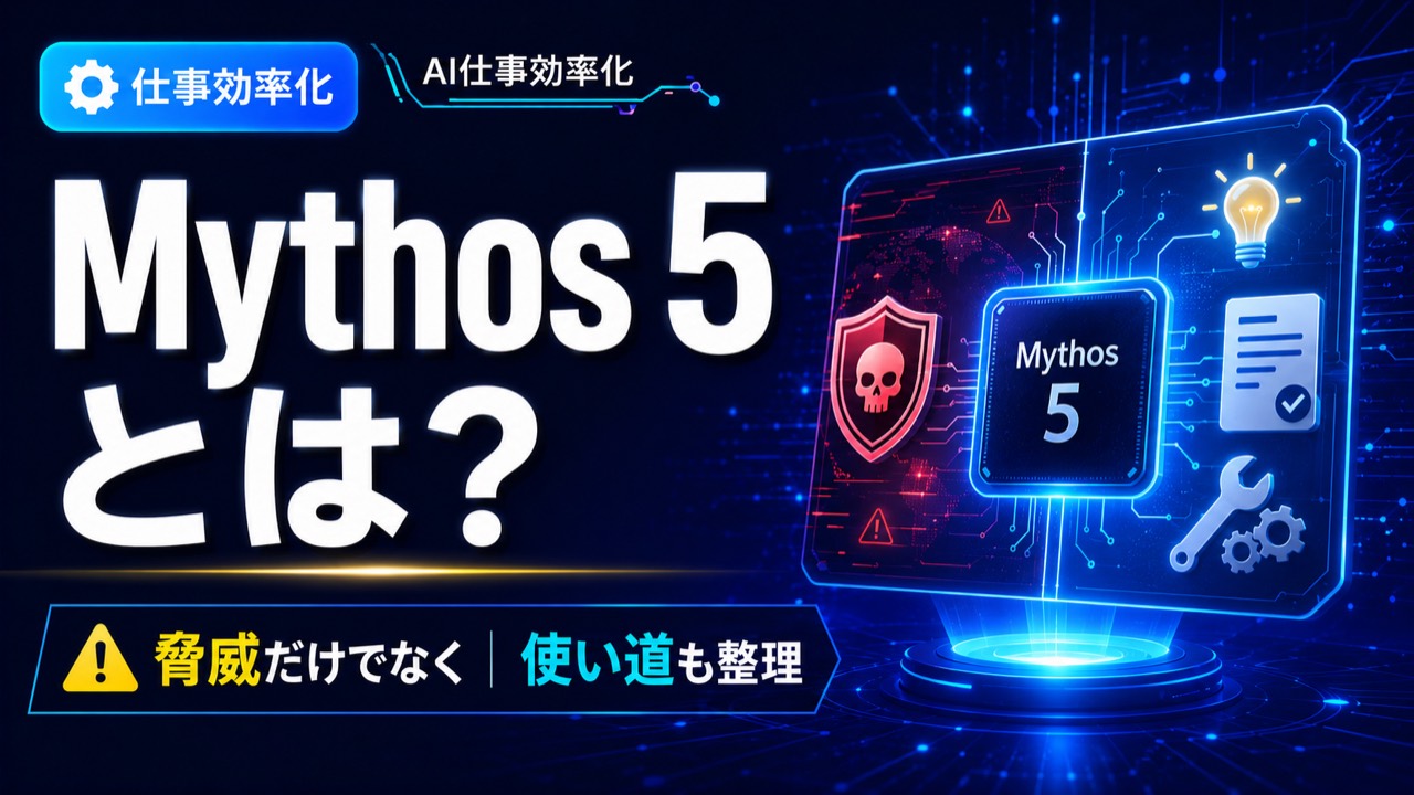 Mythos 5とは何かを初心者向けに整理する記事のアイキャッチ